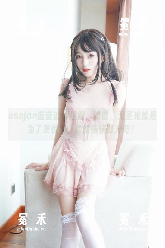 usejan蓝蓝的体操服，没错，无圣光就是为了更惊喜，套图慢慢打开吧！
